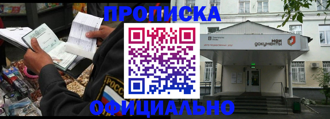 временная регистрация в квартире в Красногорске
