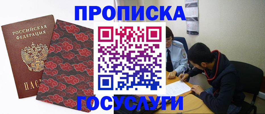временная регистрация купить в Красногорске