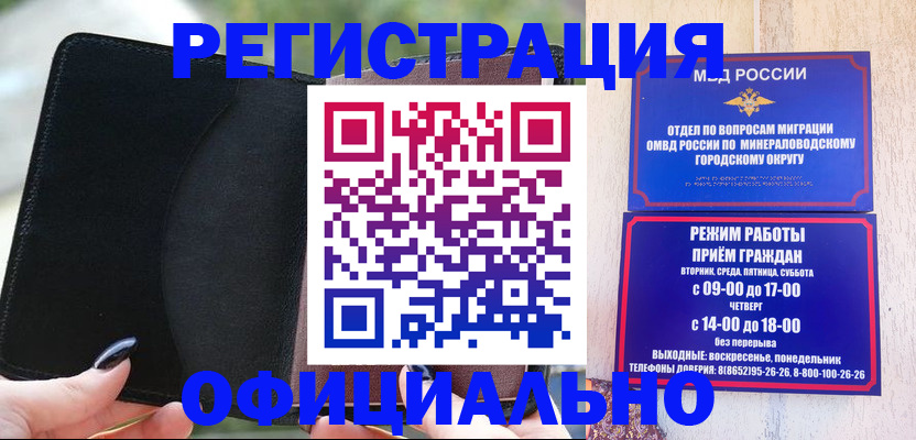 прописка законно в Красногорске