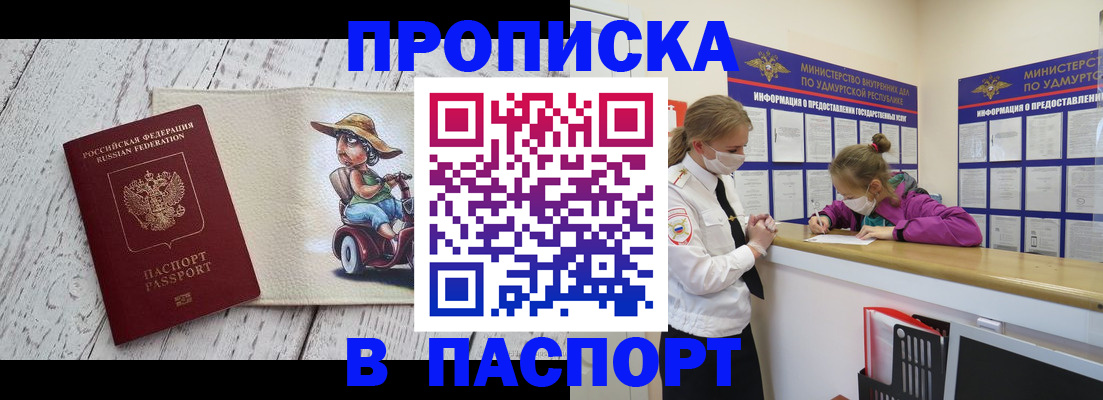 прописка ребенка в Красногорске